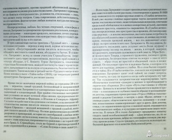 Пер Лагерквист: В мире гость