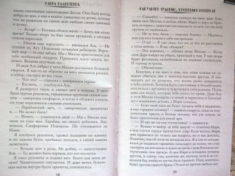 Ольга Валентеева: Факультет чудовищ. Кронпринц поневоле