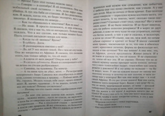 Татьяна Степанова: Умру вместе с тобой