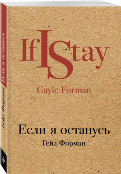 Гейл Форман: Если я останусь