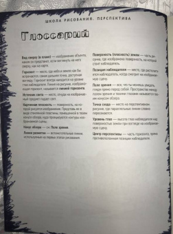 Марк Берджин: Школа рисования. Перспектива