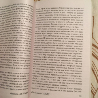 Геродот: История