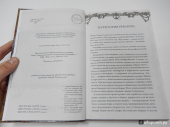 Роберт Стивенсон: Потерпевшие кораблекрушение