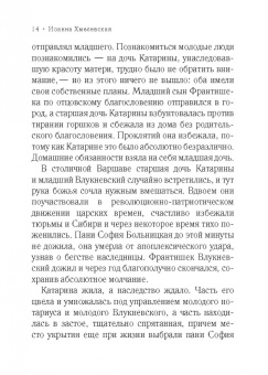 Иоанна Хмелевская: Колодцы предков