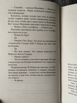 Мишель Бюсси: Код 612. Кто убил Маленького принца?