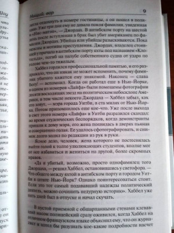 Ирвин Шоу: Нищий, вор. Ночной портье