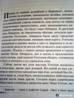 Джейн Остен: Любовь и дружба