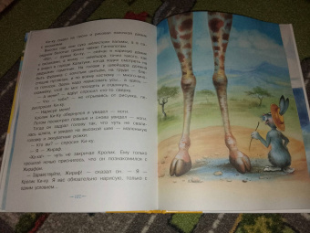 Сергей Козлов: Я на солнышке лежу. Сказки