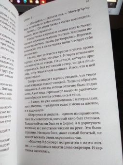 Лакки Дэй: Порочная связь