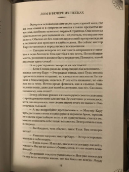 Парэк О`Доннелл: Дом в Вечерних песках
