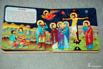 Библейские рассказы для малышей