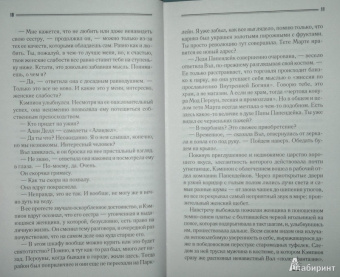 Марджери Эллингем: Спрячь меня