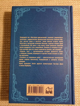 Эдмон Абу: Король гор