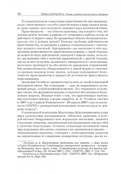 Абдусалам Гусейнов: Этика и культура. Статьи, заметки, выступления, интервью