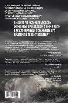 София Парипская: Срок Серебряный