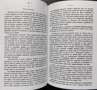 Николай Сумцов: Пожелания и проклятия (Преимущественно малорусские)