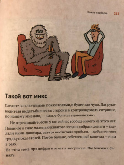 Афанасьев, Краснов, Бодрейший: Нескучные финансы. Как управлять бизнесом на основе цифр и не сойти с ума