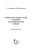 Смелкова, Савельева: Основы обучения детей сольному академическому пению. Учебное пособие