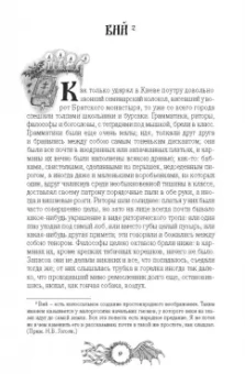 Николай Гоголь: Шедевры мистики. Избранное