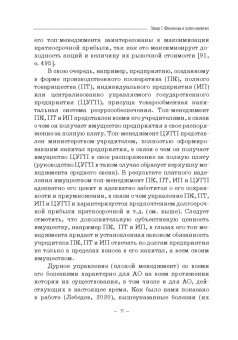 Будович, Лебедев, Будович: Теория и история становления системы финансовых угроз. Монография