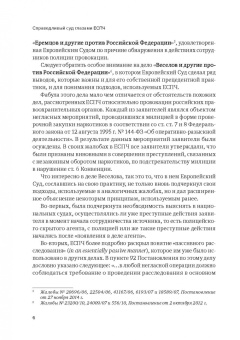 Дмитрий Гравин: Справедливый суд глазами ЕСПЧ. Анализ практики Европейского Суда по правам человека. Часть 1