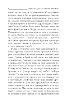 Александр Пушкин: Капитанская дочка