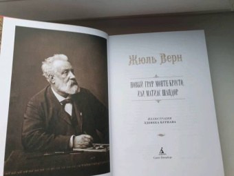 Жюль Верн: Новый граф Монте-Кристо, или Матиас Шандор