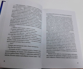 Дженн Беннет: Звезды в твоих глазах