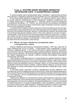 Дмитрий Трофимов: Дистанционные методы в нефтегазовой геологии