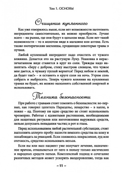Элана Тиос: Магия растений. Основы. Том 1