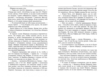 Роберт Говард: Кровь богов