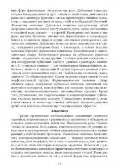 Андрей Коновалов: Фармакогнозия. Курс лекций. Учебное пособие для СПО