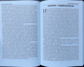 Адинатх Джайадхар: Путь индийской магии