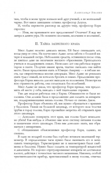 Александр Беляев: Собрание повестей и рассказов в одном томе