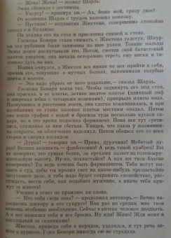 Гюстав Флобер: Госпожа Бовари