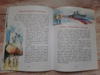 Дина Арсеньева: Аврора. Крейсер номер один