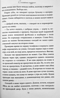 Колин Гувер: Слишком поздно
