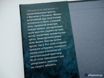 Митч Элбом: Хранитель времени