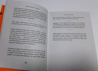 Вуди Аллен: Без перьев