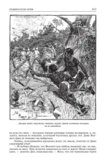 Луи Жаколио: Грабители морей. В трущобах Индии. Пожиратели огня