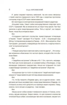 Илья Эренбург: Люди, годы, жизнь. Тревога за будущее