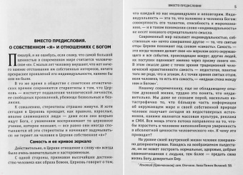 Митрополит Саратовский и Вольский Лонгин: Полюбить Церковь