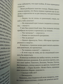 Матиас Энар: Совершенный выстрел