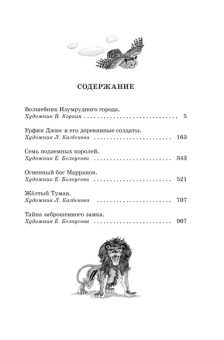 Александр Волков: Волшебник Изумрудного города и другие сказочные истории