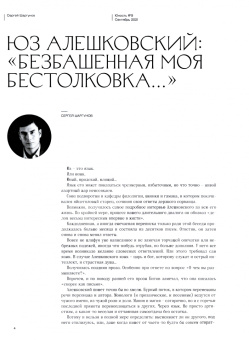 Журнал Юность. 2021. № 9