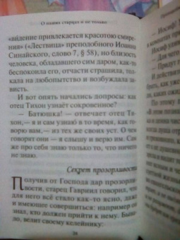 Н. Скоробогатько: "Душу спасти - не лапоть сплести". Опыт современного отечника для мирян