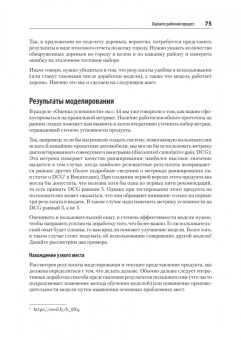 Эммануэль Амейзен: Создание приложений машинного обучения. От идеи к продукту