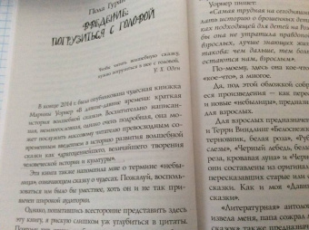 Ли, Гейман, Гуран: За темными лесами:  Старые сказки на новый лад