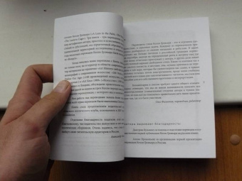 Келли Гровьер: Бабочка в Британском музее