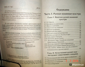 Владимир Шемшук: Пособие для жрецов и кудесников